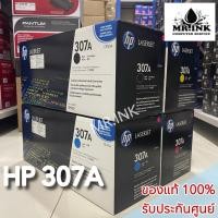 ราคา HP 307A BK C M Y (CE740A CE741A CE742A CE743A) ตลับหมึกสี ของแท้ รับประกันศูนย์ (14560329572)