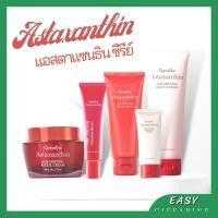 ราคา แอสตาแซนธิน ซีรีย์ Astaxanthin ครีมบำรุง ลดริ้วรอย เพิ่มความชุ่มชื้น ผิวอ่อนวัย สาหร่ายแดงเข้มข้น ครีมสาหร่ายแดง (10025084542)