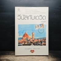 ราคา วีนัสกับเดวิด - ninaM ️1194710 (46209862746)