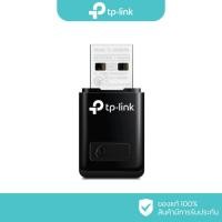 ราคา TP-Link 300Mbps Mini Wireless N USB Adapter รุ่น TL-WN823N (22648057724)