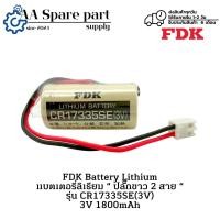 ราคา CR17335SE(3V) FDK Battery Lithium แบตเตอรี่ลิเธียม “ ปลั๊กขาว 2 สาย “ 3V 1800mAh (รับประกัน 3 เดือน) พร้อมส่งในไทย (28293469753)