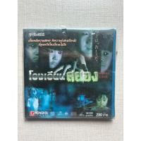 ราคา VCD ภาพยนตร์ โรงเรียนสยองขวัญ 4 (สินค้ามือ 1 / หายาก!!) (27839235640)