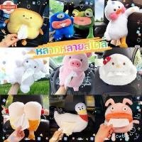 ราคา 【A-Clouds】ตุ๊กตานารักๆใส่ทิชชู่ได้ กล่องใส่ทิชชู่ ที่ใส่ทิชชู่ในรถเก๋ๆกล่องใส่ทิชชู่ในรถ ตุ๊กตาใส่ทิชชู่ในรถกล่องตุ๊กตาน (40967238532)
