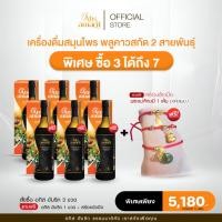 ราคา Atis Amarit น้ำพลูคาว 3 แถม 3 อทิส อัมริท พลูคาวสกัด พลูคาว น้ำอัมริท น้ำพลูคาวอั้ม อัมริทพลูคาว (44609831771)