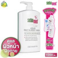 ราคา [ขวดใหญ่ 1 ลิตร] Sebamed Sensitive Skin Liquid Face & Body Wash เซบาเมด เซ็นซิทีฟ สกิน ลิควิด เฟซ บอดี้ วอช [1000 ml.] (49359439602)