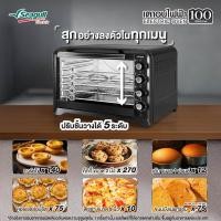 ราคา [สินค้าใหม่]เตาอบไฟฟ้า ขนาด 100 ลิตร (สีดำ) Electric Oven (49908068766)