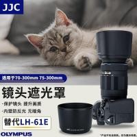 ราคา JJC เหมาะสําหรับ Olympus 70-300 มม./75-300 มม.ฮู้ด 75-300 มม. II ฮู้ดเปลี่ยน LH-61E 58 มม. Calibre ย้อนกลับการติดตั้ง (45058698710)