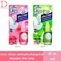ราคา ซาวาเด หนึ่งหยด ผลิตภัณฑ์ดับกลิ่นโถสุขภัณฑ์ 20มล. Sawaday One Drop (24063231356)