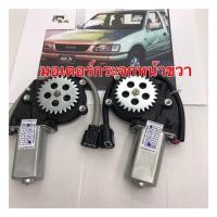 ราคา มอเตอร์กระจก Isuzu Dragon Eye (7559691254)