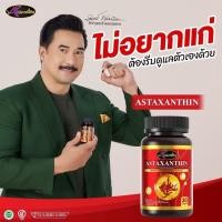 ราคา โปรโมชั่นส่วนลดพิเศษ50% AWL Astaxanthin แอสต้าแซนติน ช่วยเพิ่มประสิทธิภาพการทำงาน บำรุงสายตา และลดความอ่อนล้าของตา (25360332926)
