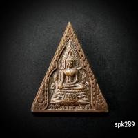 ราคา เหรียญพระพุทธชินราช วัดไตรสามัคคี 60ปี สมเด็จพระนางเจ้าพระบรมราชินีนาถ (29236953866)
