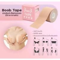 ราคา (ส่งฟรีแบบด่วน) Boob TAPE เทปแปะนม เทปยกกระชับหน้าอก กันเหงื่อ กันน้ำ เทปแปะหน้าอก คุณภาพดี เทปจัดทรงนม เทปกาว ยาว5เมตร (22176193835)