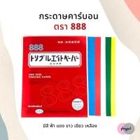 ราคา [888 By TW] กระดาษคาร์บอน กระดาษกดรอย สำหรับกดรอยลงบนผ้า วาดแบบ วาดแพทเทิร์น (14212716634)