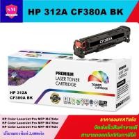 ราคา ตลับหมึกโทนเนอร์เทียบเท่า HP CF380-3A BK/C/M/Y(ราคาพิเศษ) FOR HP Color LaserJet Pro MFP M476dw/M476dn/M476nw (17974901903)