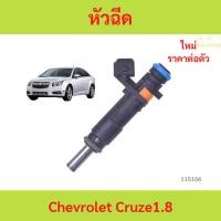 ราคา หัวฉีด Chevrolet Cruze1.8 หัวฉีด Chevrolet Cruze1.8 หัวฉีด Chevrolet Cruze1.8 (57361729344)