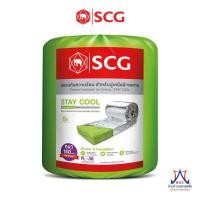 ราคา ฉนวนกันความร้อน SCG PREMIUM 150 มม.( 6นิ้ว ) STAY COOL (26055524520)