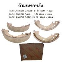 ราคา ก้ามเบรคหลัง มิตซูบิชิ แลนเชอร์ อีคาร์ ท้ายเบนซ์ MITSUBISHI E-CAR 1.5 CB1A C66A C76A PY11 (25787160522)