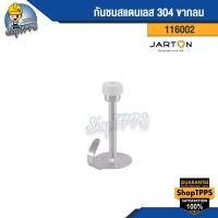 ราคา กันชนสแตนเลส 304 ขากลม 116002 (21570408387)