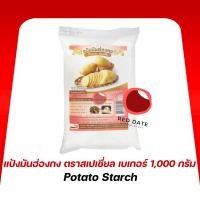 ราคา แป้งมันฮ่องกง ตราสเปเชี่ยล เบเกอร์ 1,000 กรัม (40906494883)