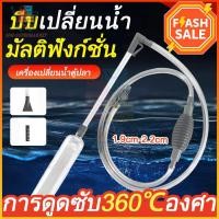 ราคา เครื่องเปลี่ยนน้ำตู้ปลา ใช้ลมปั๊ม เปลี่ยนน้ำและทำความสะอาดกรวดได้ในครั้งเดียว แรงดูดดี ใช้แรงน้อย ไม่ใช้ไฟฟ้า (48704297019)