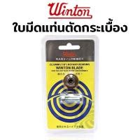 ราคา Winton ใบมีด ตัด กระเบื้อง ล้อตัดกระเบื้อง 22 MM (7/8") ลูกกลิ้ง ใบมีด สำหรับแท่นตัดกระเบื้อง (18663736698)