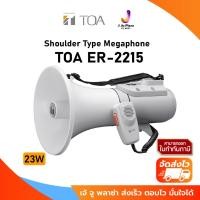 ราคา Shoulder Type Megaphone TOA ER-2215/โทรโข่งแบบสะพายไหล่ ระยะพูด 400 เมตร /1Y (22863680926)