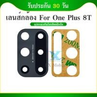 ราคา Lens OnePlus 8T เลนกล้อง กระจกเลนส์กล้อง Camera Lens One Plus 8T/Oneplus8T (41474613352)
