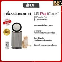 ราคา LG เครื่องฟอกอากาศ PuriCare 360 รุ่น AS65GDBY0 พร้อมฟังก์ชันสัตว์เลี้ยง (57761046759)