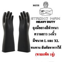 ราคา STRONGMAN ถุงมือยางสีดำหนายาว 14นิ้ว มาตฐานส่งออก (ขายแพ็ค 1คู่) (22256050308)