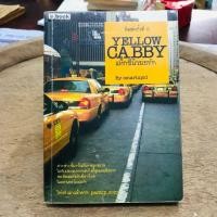 ราคา YELLOW CABBY แท็กซี่นิวยอร์ค By smarttupid a book (24823652258)