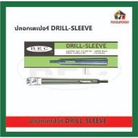 ราคา BEC ปลอกเตเปอร์ DRILL-SLEEVE MODEL NO EV DS 03 เครื่องมือช่าง ใช้งานทนทาน สินค้ามีคุณภาพดี (23816740176)