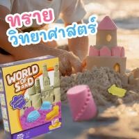 ราคา ทรายวิทยาศาสตร์ 1 กิโล พร้อมแม่พิมพ์ ทรายนิ่มไม่ติดมือ ของเล่นเสริมจินตนาการ (50706367467)