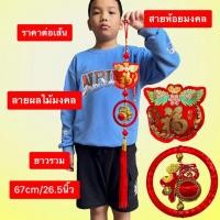 ราคา โมบาย สายห้อย ตรุษจีน ลายมงคล ตกแต่ง เสริมโชคลาภ เงินทอง ลายก้อนทอง ปลา (26870635240)