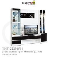 ราคา ตู้โฮมเธียเตอร์ ตู้วางทีวี (Modern Series) 220cm รุ่น THT-MD-22201 ACURA [Trio Collection] (21474809164)