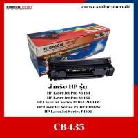 ราคา หมึกปริ้นเตอร์เลเซอร์เทียบเท่า CB435A (35A) HP LaserJet P1005 P1006 P1505 P1505n M1120 M1120n M15 (43453713873)