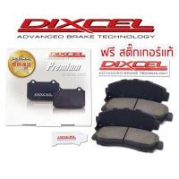 ราคา ผ้าเบรคหน้า Dixcel Premium type Honda Accord G8, Odyssey Made in Japan (5908939407)