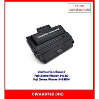ราคา **มีสินค้า** ตลับหมึกเทียบเท่านำเข้า CWAA0762 (4K) สำหรับเครื่อง Fuji Xerox Phaser 3435D/ 3435DN ออกใบกำก้บภาษีได้ (22673340770)