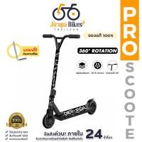 ราคา สกู๊ตเตอร์ scooter สกู๊ตเตอร์ขาไถ Adult Streetcar Scooter สกู๊ตเตอร์เล่นท่า Professional Extreme Sports Stunt (24842949500)