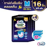 ราคา Lifree ไลฟ์รี่ ผ้าอ้อมผู้ใหญ่ กางเกงซึมซับตลอดคืน ไซส์ M 16 ชิ้น (1 ลัง 4 แพ็ค) (278852891)