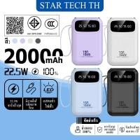 ราคา CCC/TISISTAR TECH พาวเวอร์แบงค์ powerbank 20000mAh ชาร์จเร็ว PD22.5W มีสายชาร์จในตัว พกพาได้ (47307392794)