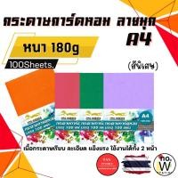 ราคา [มีส่งด่วน] ปกมุก (สีพิเศษ) กระดาษการ์ดหอม P100ลายมุก ขนาด A4 หนา 180 แกรม บรรจุ 100 แผ่น (28372943299)