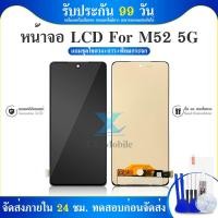 ราคา จอ SS M52 5G หน้าจอ LCD หน้าจอจริง 100% เข้ากันได้กับรุ่นหน้าจอ M52/M326B จอแท้ ไขควงฟรี+กาว (29410074327)