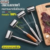 ราคา ที่ทุบเนื้อ ให้นุ่ม ค้อนสแตนเลส ค้อนทุบเนื้อสัตว์ ที่ทุบอาหาร อุปกรณ์ทำเนื้อนุ่มอย่างดี เหล็กทุบเนื้อ แข็งแรงใช้งานได้ดี (17672865825)