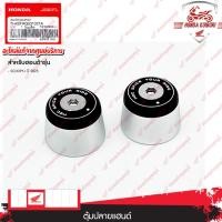 ราคา THK2FRQ53102TA ตุ้มน้ำหนักปลายแฮนด์ สำหรับรถ SCOOPY-i ปี 2025 (24092721509)