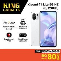 ราคา [ราคาพิเศษ 9999บ.] Xiaomi 11 Lite 5G NE (8/128GB) สมาร์ทโฟน AMOLED 6.55 Snapdragon™ 778G ศูนย์ไทย -15M (12030838766)