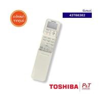 ราคา 43T66362 รีโมทแอร์ Carrier อะไหล่แอร์บ้าน แท้ (52859630348)