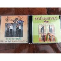 ราคา ซีดีเพลง cd music สุนทราภรณ์ .ต้นฉบับ ช่ะช่ะช่ะ แทงโก้ ลีลาศ ขายคู่ แผ่นมือสอง รุ่นเก่า (54802206589)
