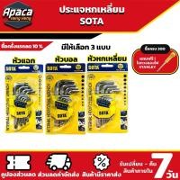 ราคา ประแจหกเหลี่ยม SOTA ประแจแอล ชุดหกเหลี่ยมCRV ประแจดาว 6เหลี่ยมดาว กุญแจหกเหลี่ยม หัวบอล ประแจหัวตัด ปะแจแฉก ตัวที (23941548607)