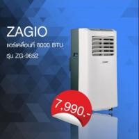 ราคา แอร์เคลื่อนที่ ZAGIO 8000BTU (5732533977)