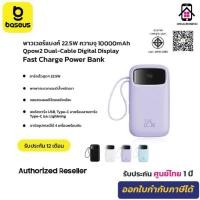 ราคา พาวเวอร์แบงค์ Baseus 10,000 mAh Qpow2 Dual-Cable Digital Display 22.5W จอLED ดิจิตอล (54955461571)